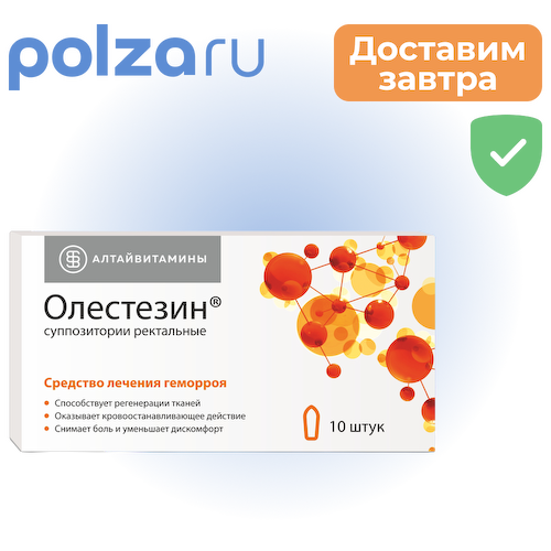 Олестезин, суппозитории ректальные, 10 шт. #1