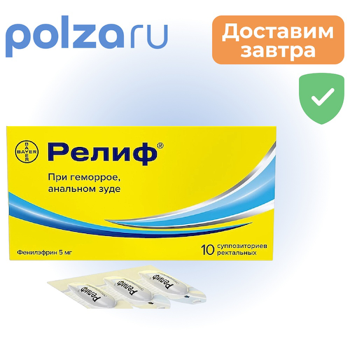Релиф, суппозитории ректальные 5 мг, 10 шт. #1
