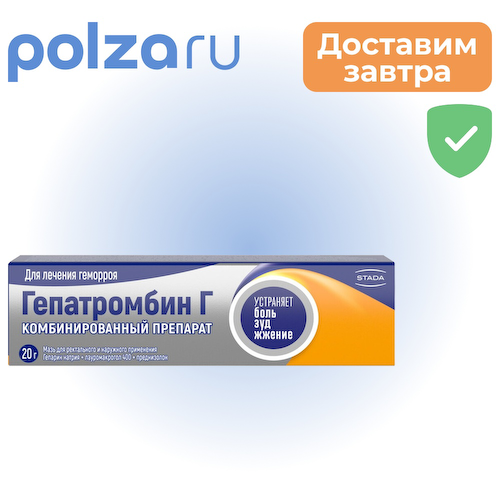 Гепатромбин Г, мазь 20 г, 1 шт. #1