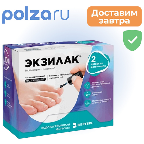 Экзилак, лак для ногтей 4 %+3 %, 10 г (+ пилочка) #1