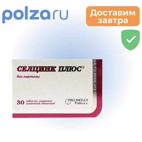 Селцинк, таблетки #1