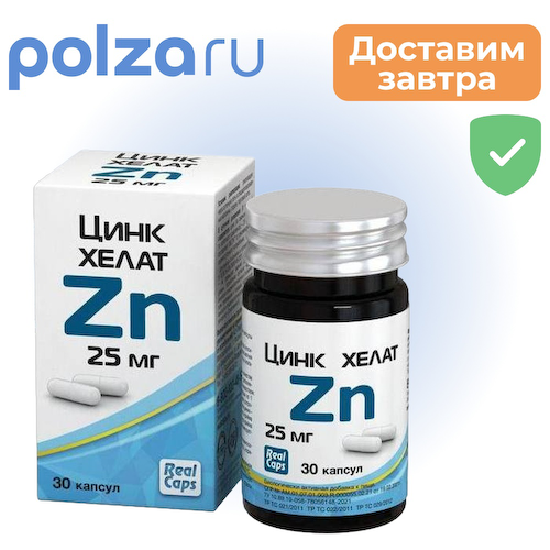Цинк Хелат, капсулы 25 мг, 30 шт. #1