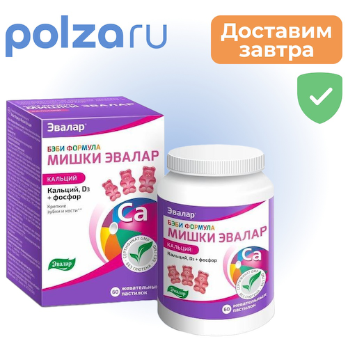 Бэби Формула Мишки Кальций, пастилки жевательные, 60 шт. #1