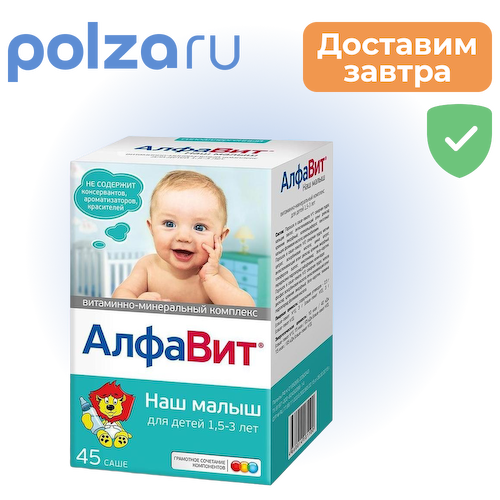 Алфавит Наш малыш, порошок, саше 3 г, 45 шт. #1