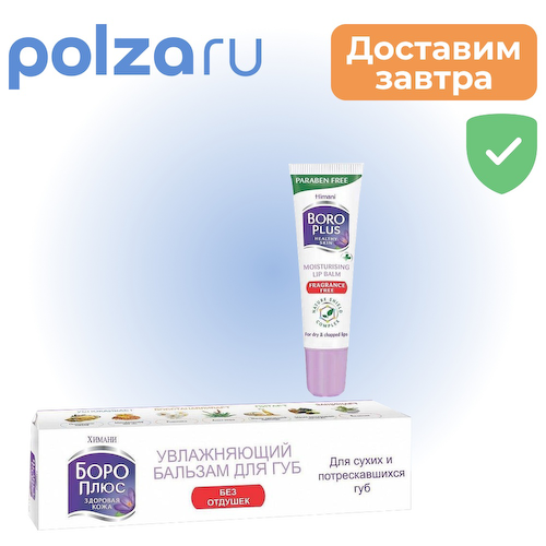 Боро Плюс, бальзам д/губ увлажняющий, 10 мл #1