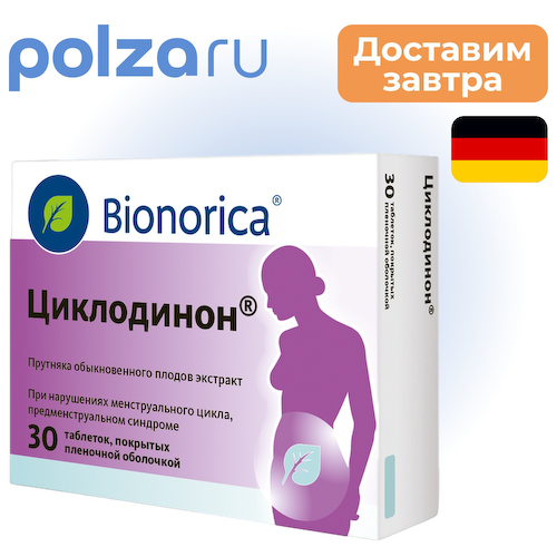 Циклодинон, таблетки в пленочной оболочке, 30 шт. #1