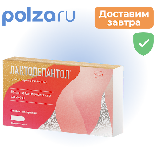 Лактодепантол, суппозитории вагинальные 100 мг, 10 шт. #1