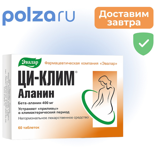 Ци-Клим Аланин, таблетки 400 мг, 60 шт. #1