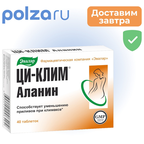 Ци-Клим Аланин, таблетки 400 мг, 40 шт. #1