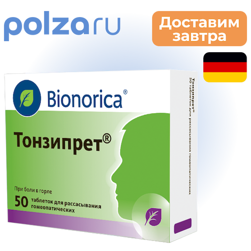 Тонзипрет, таблетки #1
