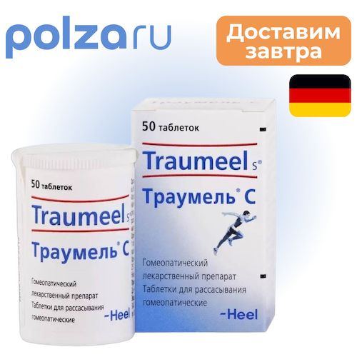 Траумель С, таблетки для рассасывания, 50 шт. #1