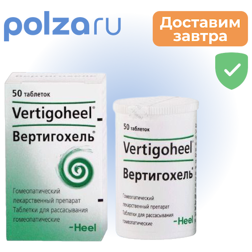 Вертигохель, таблетки для рассасывания, 50 шт. #1