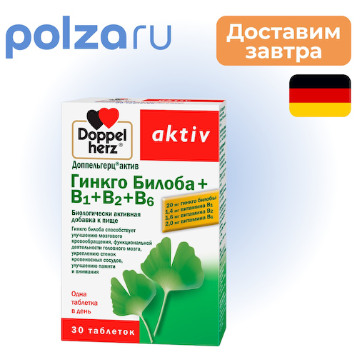 Доппельгерц Актив Гинкго Билоба, таблетки #1