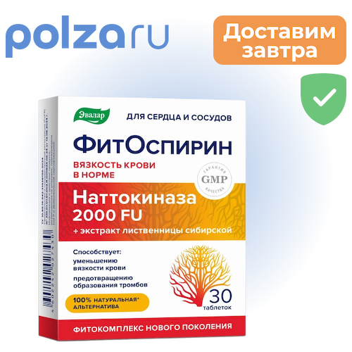 Фитоспирин, таблетки #1
