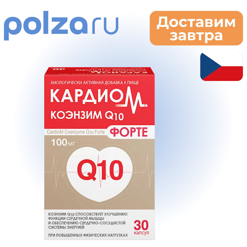КардиоМ Коэнзим Q10 Форте, капсулы 100 мг, 30 шт. #1