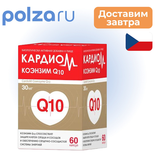 КардиоМ Коэнзим Q10, капсулы 30 мг, 60 шт. #1