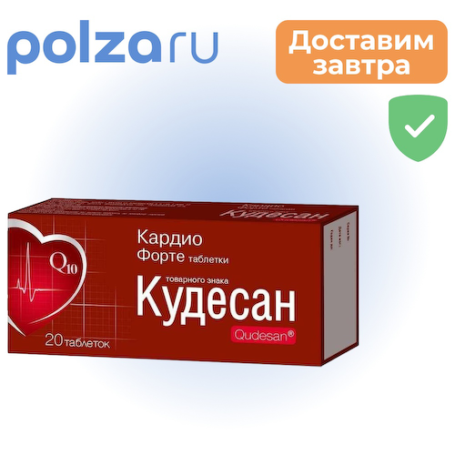 Кудесан Кардио Форте, таблетки 0,4 г, 20 шт. #1