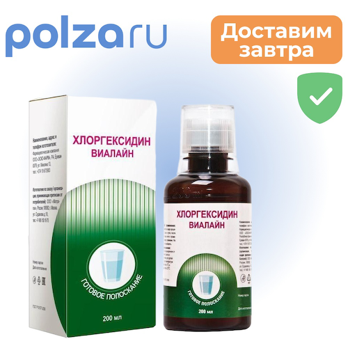 Хлоргексидин, раствор, 100% #1