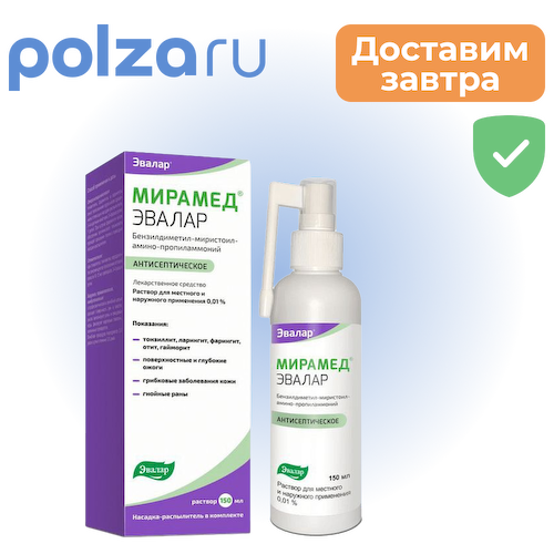 Мирамед, раствор, 0.01% #1
