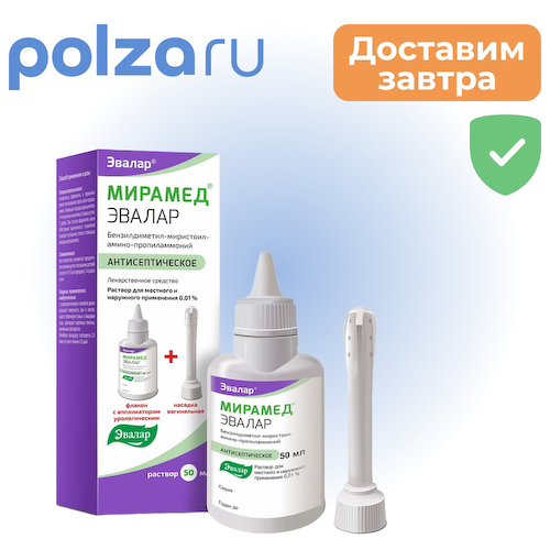 Мирамед, раствор, 0.01% #1
