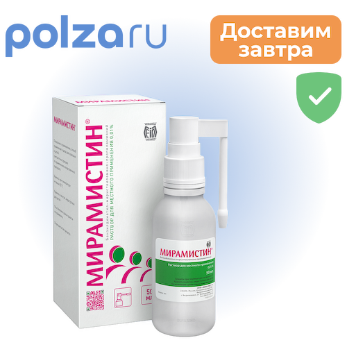 Мирамистин, раствор 0.01%, 50 мл (с распылителем), 1 шт. #1