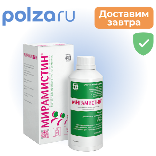 Мирамистин, раствор 0.01% 500 мл, 1 шт. #1
