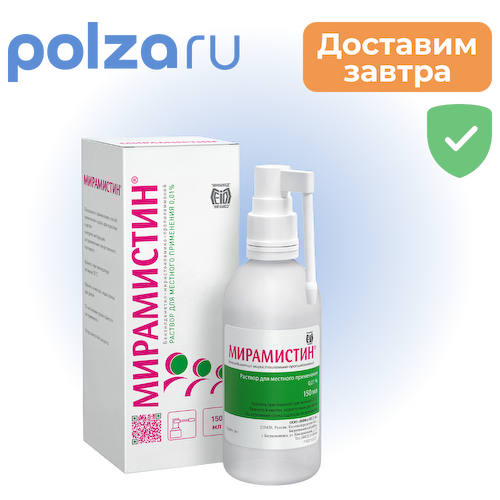 Мирамистин, раствор 0,01%, 150 мл #1
