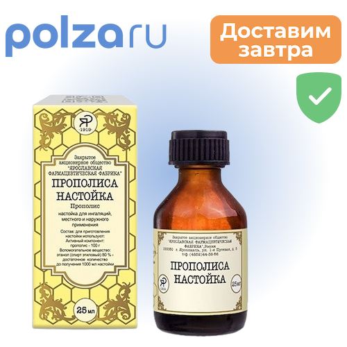 Прополиса настойка, настойка, 1 г/10 мл #1