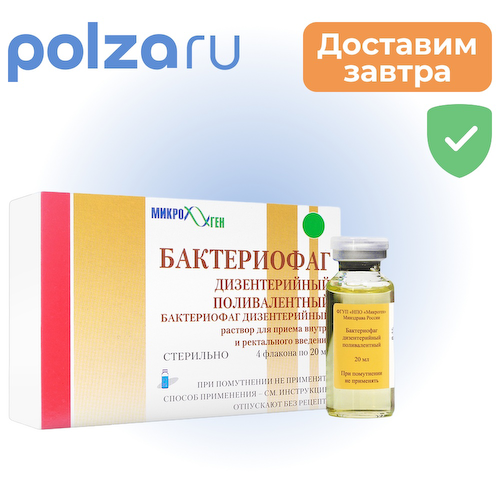 Бактериофаг дизентерийный, раствор #1