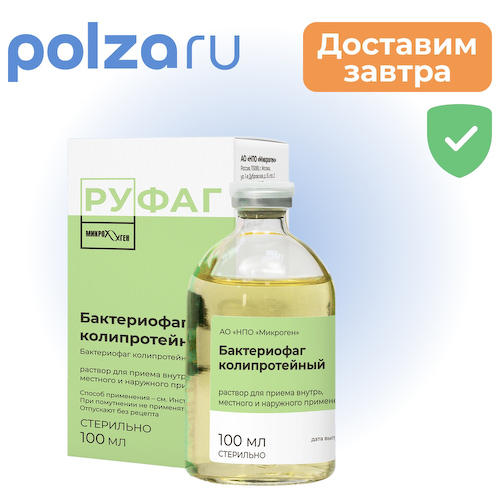 Бактериофаг Колипротейный, раствор 100 мл #1