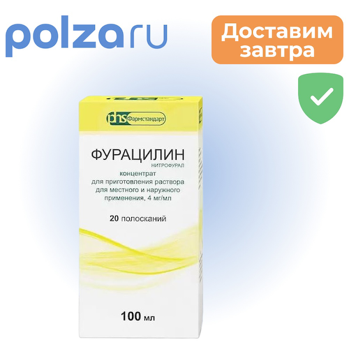 Фурацилин, концентрат д/приг раствора 4 мг/мл, 100 мл #1