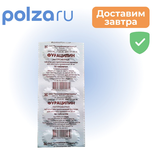 Фурацилин, таблетки, 20 мг #1