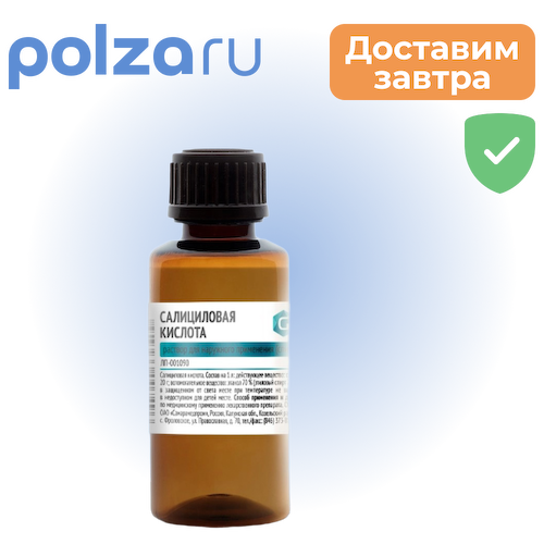 Салициловой кислоты раствор спиртовой 2% 40 мл, 1 шт. #1