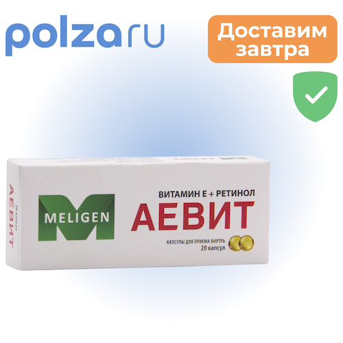 Аевит, капсулы, 20 шт. #1