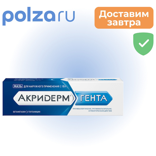 Акридерм Гента, мазь 0.05%+0.1%, 15 г #1