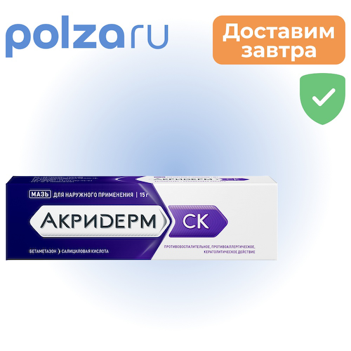 Акридерм СК, мазь 0,05%+3%, 15 г #1