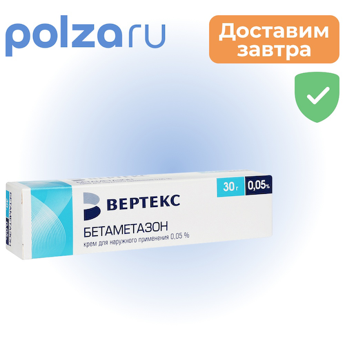 Бетаметазон-Вертекс, крем 0.05%, 30 г #1