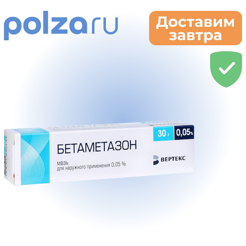 Бетаметазон-Вертекс, мазь 0.05%, 30 г #1