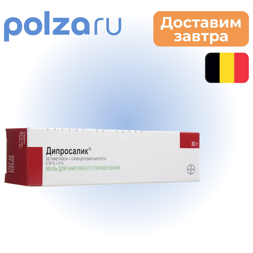 Дипросалик, мазь 30 г #1