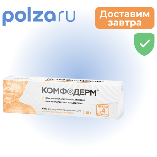 Комфодерм, мазь 0.1%, 15 г #1
