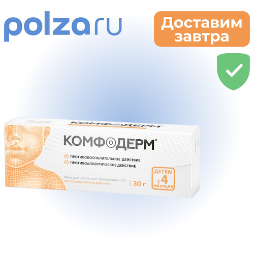 Комфодерм, мазь 0.1%, 30 г #1