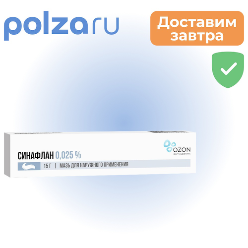 Синафлан, мазь 0.025%, 15 г #1