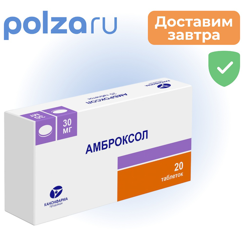 Амброксол, таблетки 30 мг, 20 шт. (Канонфарма продакшн) #1