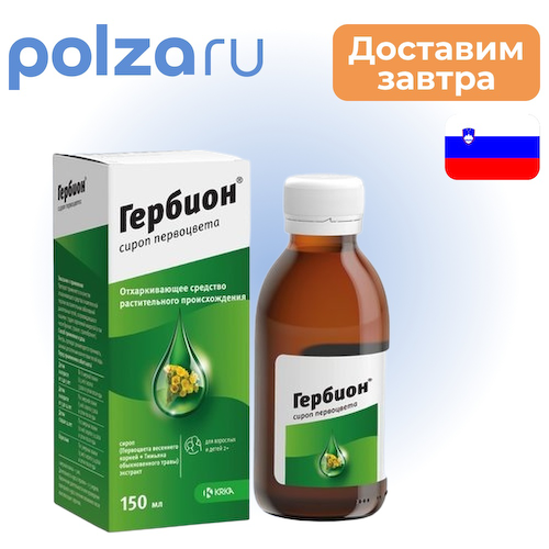 Гербион, сироп первоцвета, 150 мл #1