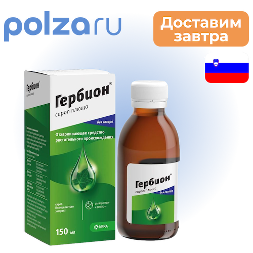 Гербион, сироп плюща, 150 мл #1