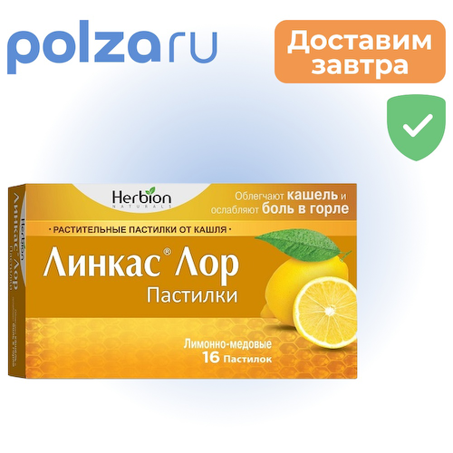 Линкас Лор, пастилки (мед-лимон), 16 шт. #1
