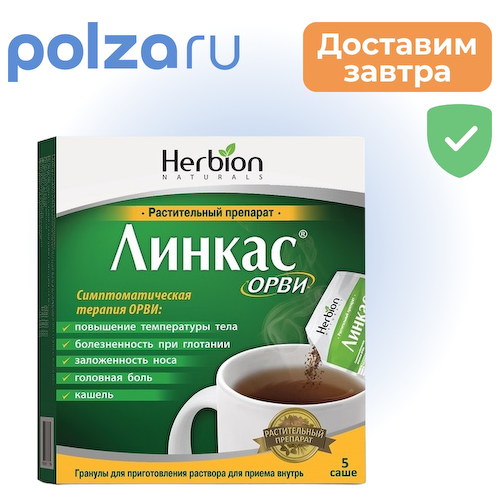 Линкас Орви, гранулы, саше, 5 шт. #1