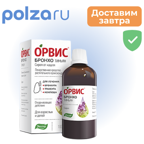 Орвис Бронхо Тимьян, сироп, 100 мл #1