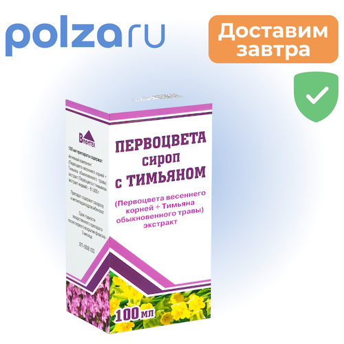 Первоцвета с тимьяном сироп, флакон 100 мл #1
