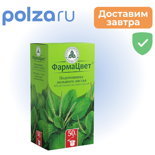 Подорожника большого листья, 50 г #1